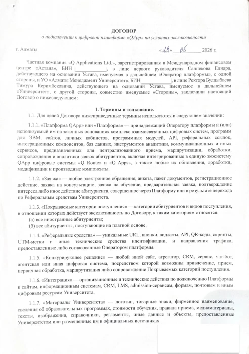 Договор с Алматы Менеджмент Университетом (AlmaU)