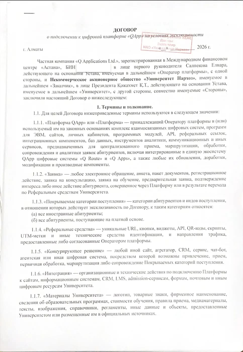 Договор с Университетом Нархоз