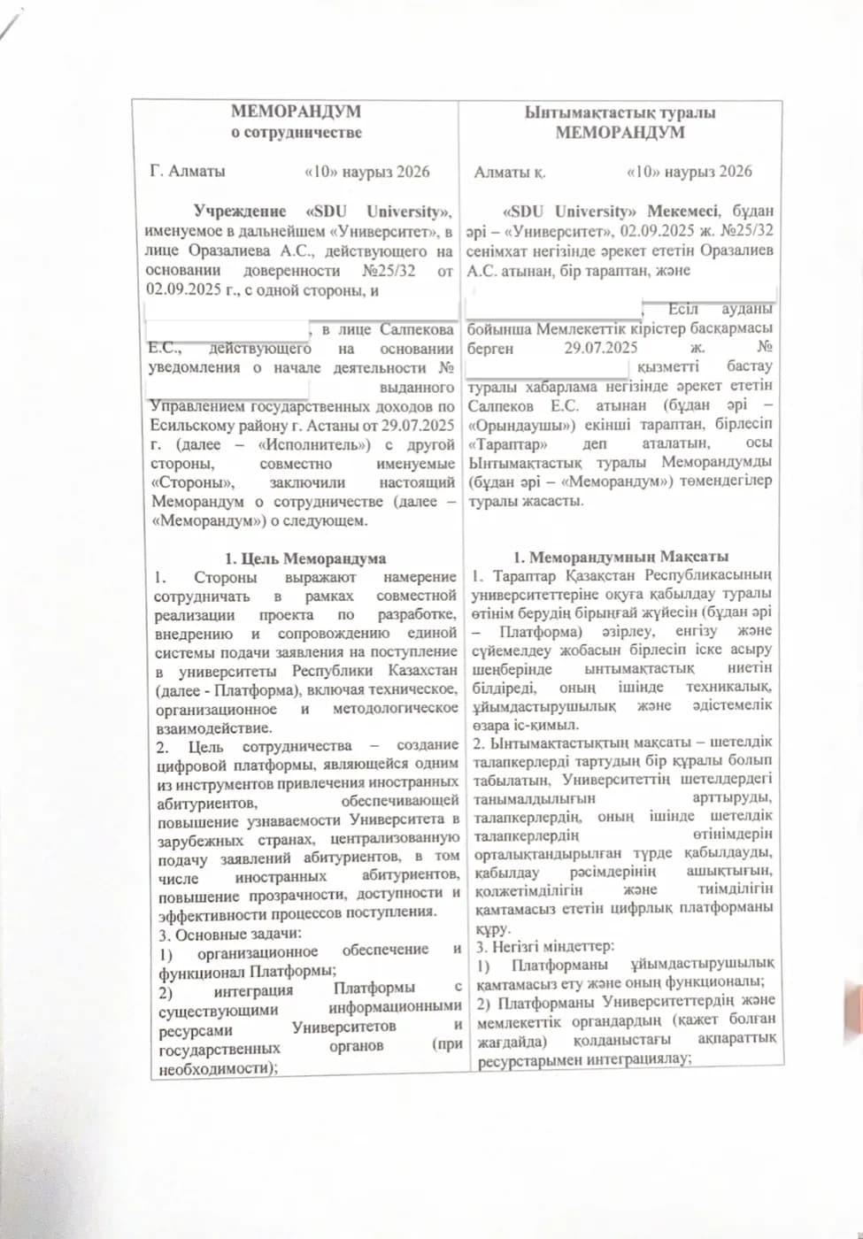 Меморандум о сотрудничестве с SDU University