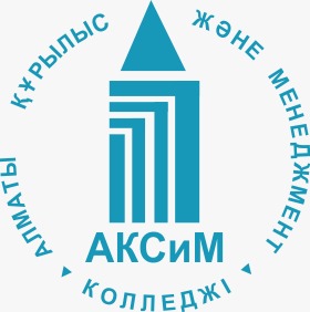 Алматинский колледж строительства и менеджмента