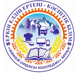 Бокейординский колледж