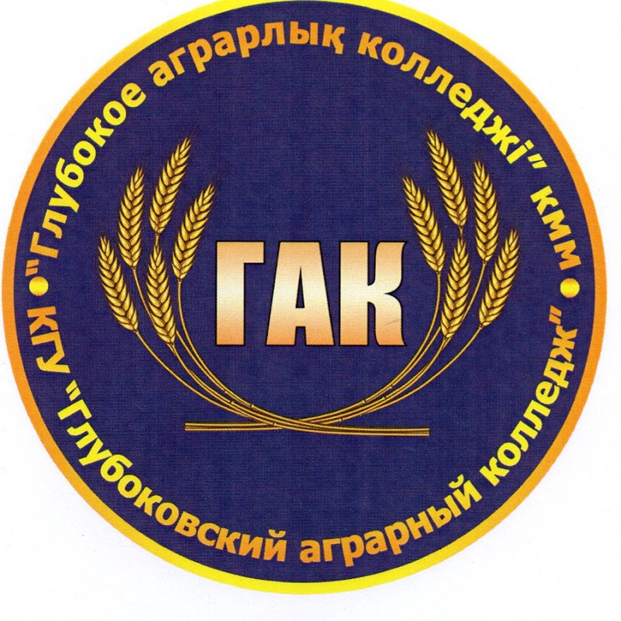 Глубоковский аграрный колледж