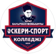 Военно-спортивный колледж им. Бауыржана Момышулы